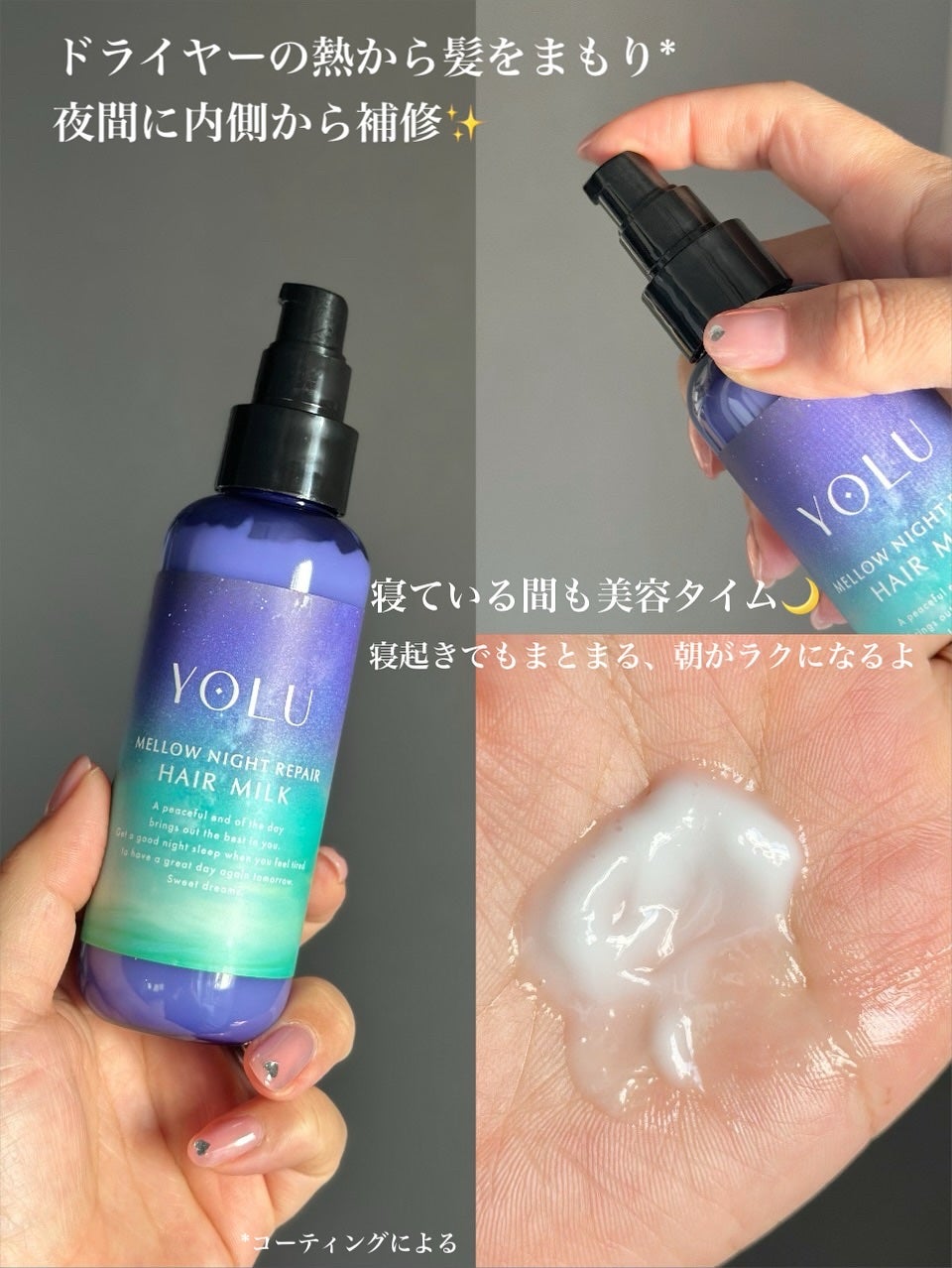 nita⌇フォロバ on LIPS 「寝起きでもまとまる🧴🫧ベストコスメ76冠*¹受賞のYOLUから..」(4枚目)