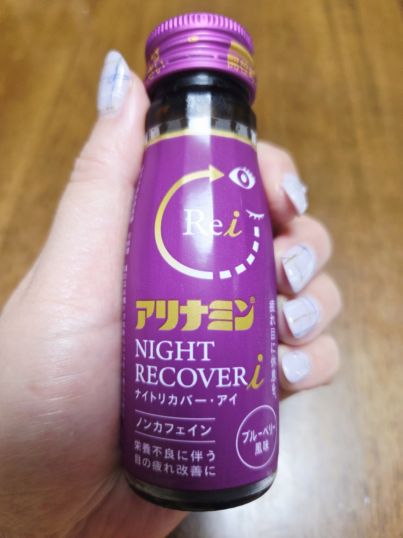 アリナミンナイトリカバーi /アリナミン製薬/栄養ドリンクを使ったクチコミ（1枚目）