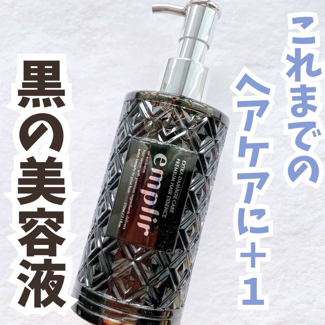 プレミアム ヘアエッセンス/emplir/ヘアマスク・ヘアパックを使ったクチコミ(1枚目)