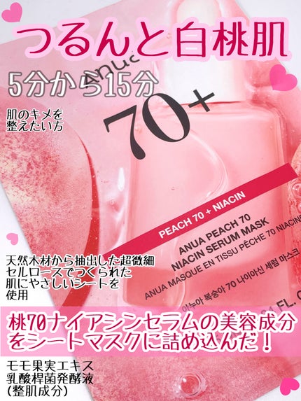 桃70%ナイアシンシートマスク/Anua/シートマスク・パックを使ったクチコミ(2枚目)