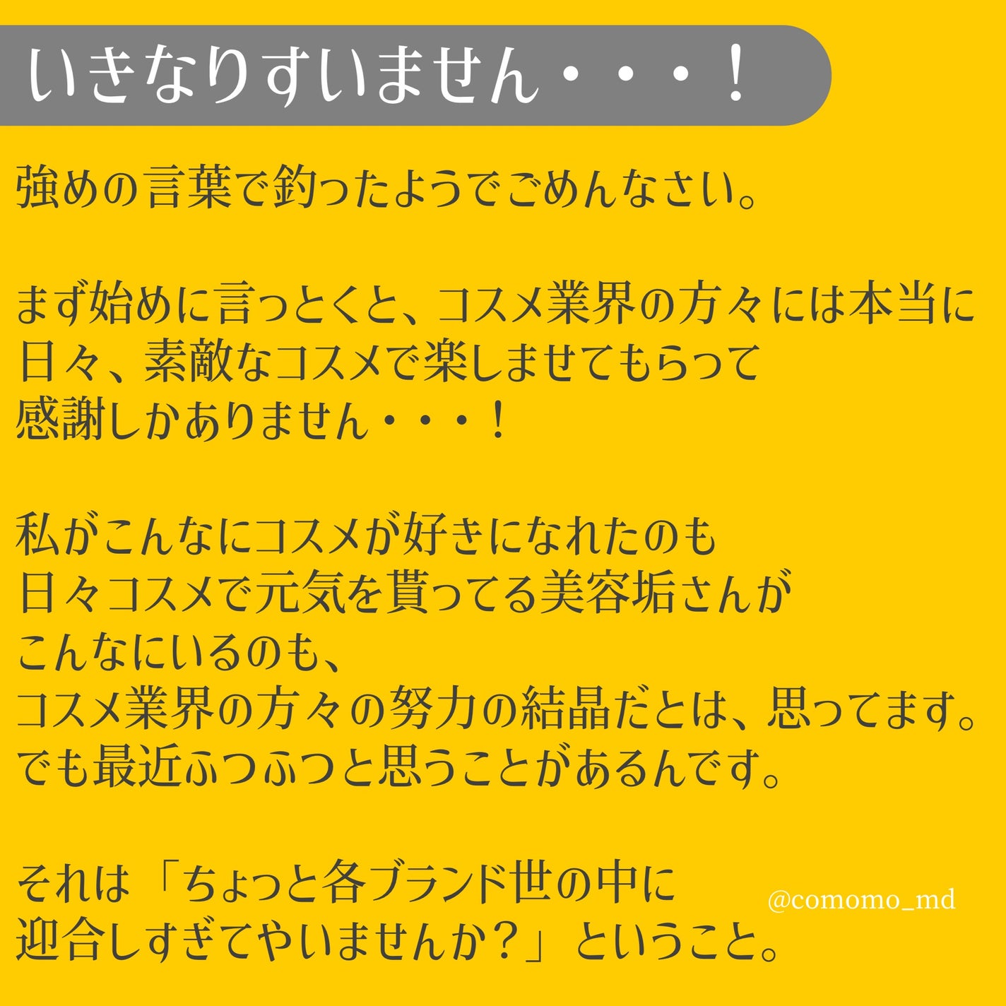 こもも@フォロバ on LIPS 「な〜んか最近思うこと最近のコスメ業界世の中に迎合しすぎてない?..」(2枚目)
