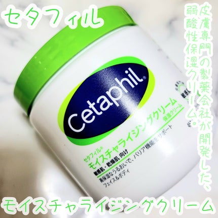 モイスチャライジング クリーム/セタフィル/ボディクリームを使ったクチコミ(1枚目)