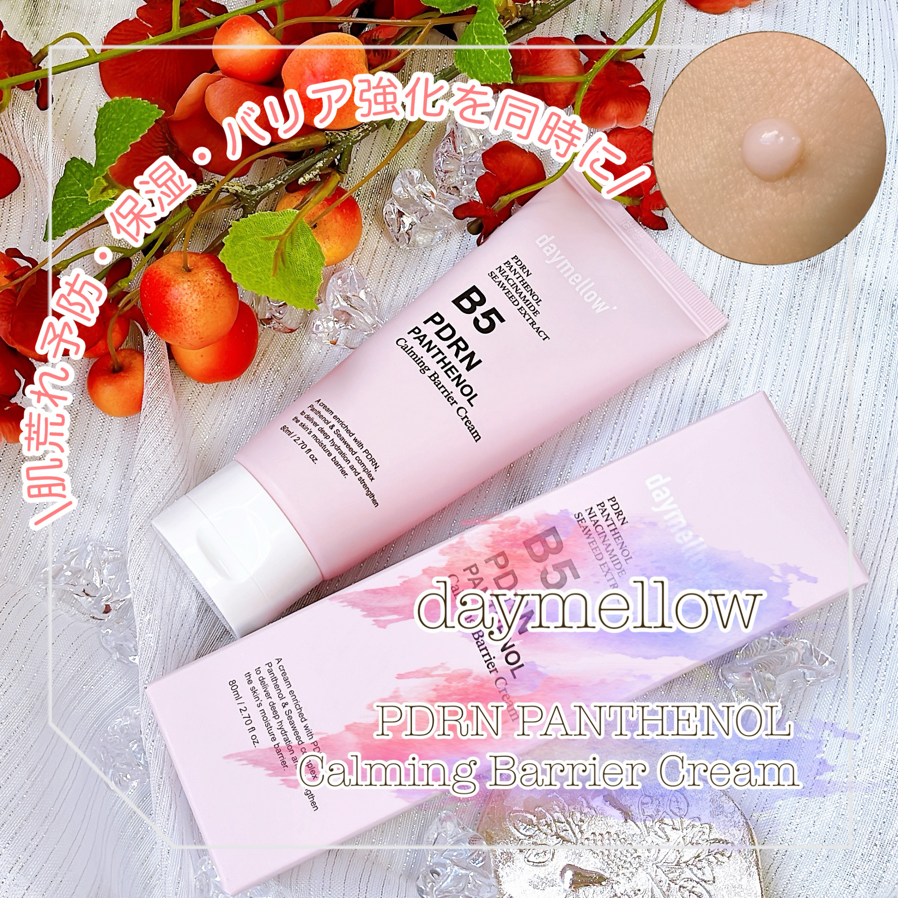 PDRNパンテノールカーミングバリアクリーム/daymellow’/フェイスクリームを使ったクチコミ（1枚目）