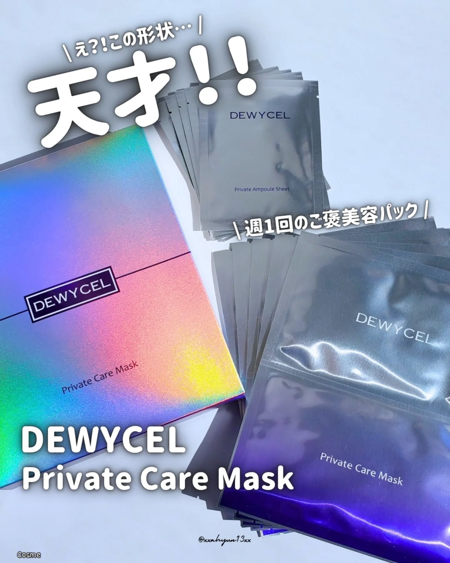 デュイセル プライベートケアマスク/DEWYCEL/シートマスク・パックを使ったクチコミ（1枚目）