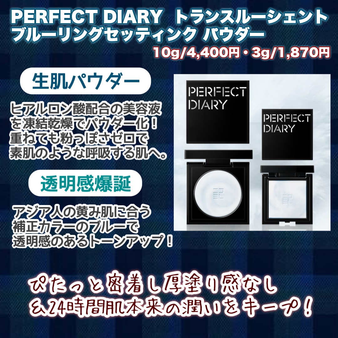 トランスルーシェント ブルーリング セッティング パウダー/PERFECT DIARY/プレストパウダーを使ったクチコミ（2枚目）