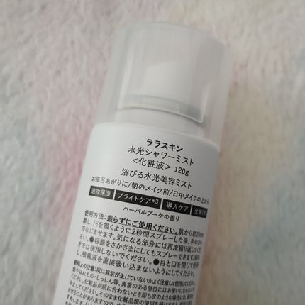 水光シャワーミスト/Lalaskin/ミスト状化粧水を使ったクチコミ(2枚目)