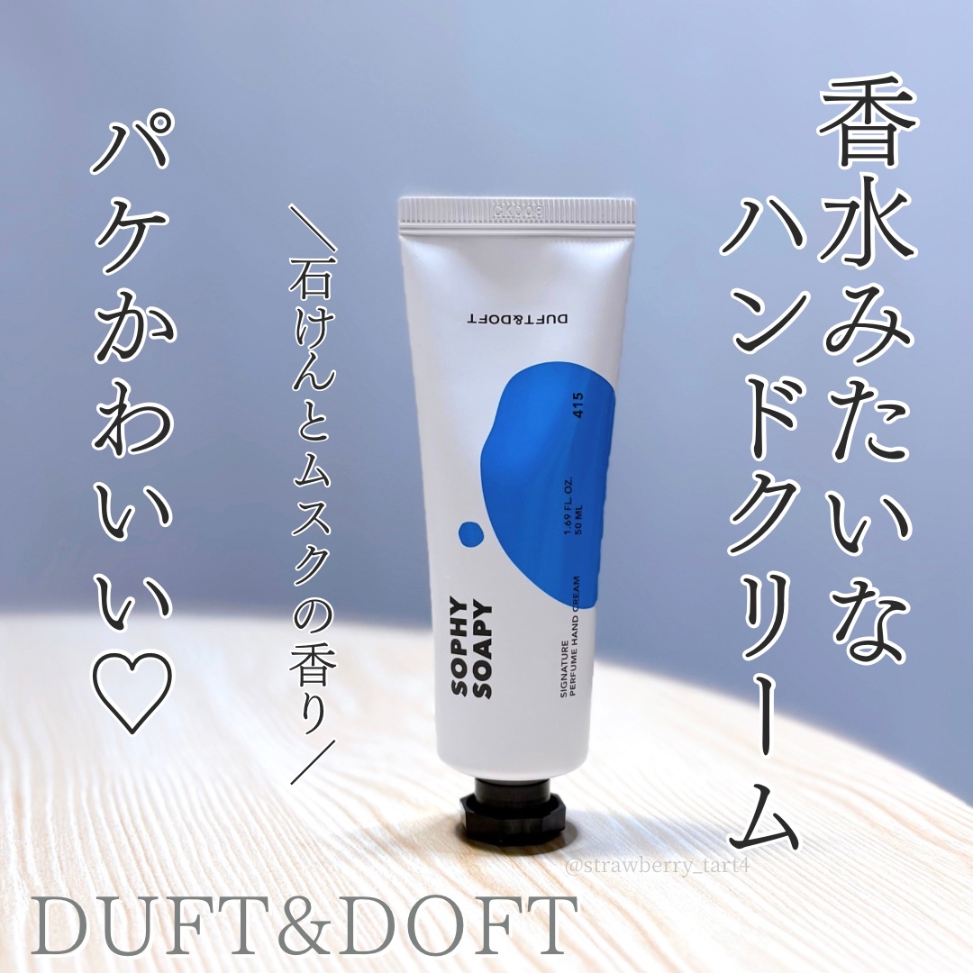 シグネチャーパフュームハンドクリーム ソフィーソーピー/DUFT&DOFT/ハンドクリームを使ったクチコミ（1枚目）