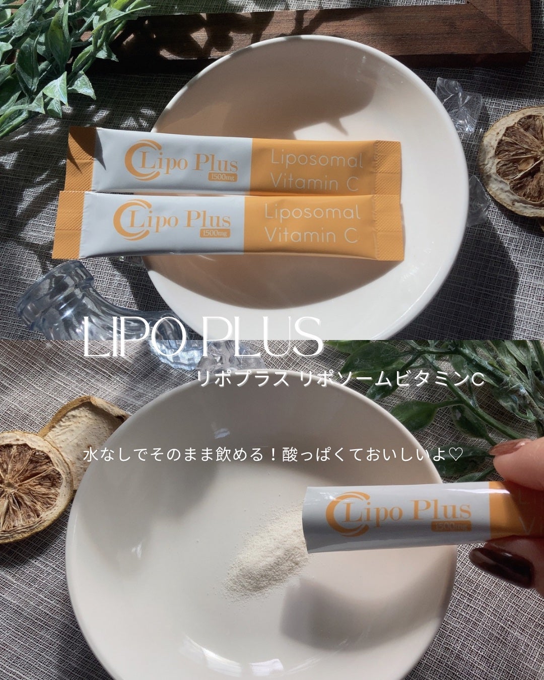 LIPO PLUS リポプラス リポソームビタミンC 1500mg/LIPO PLUS/美容サプリメントを使ったクチコミ(2枚目)