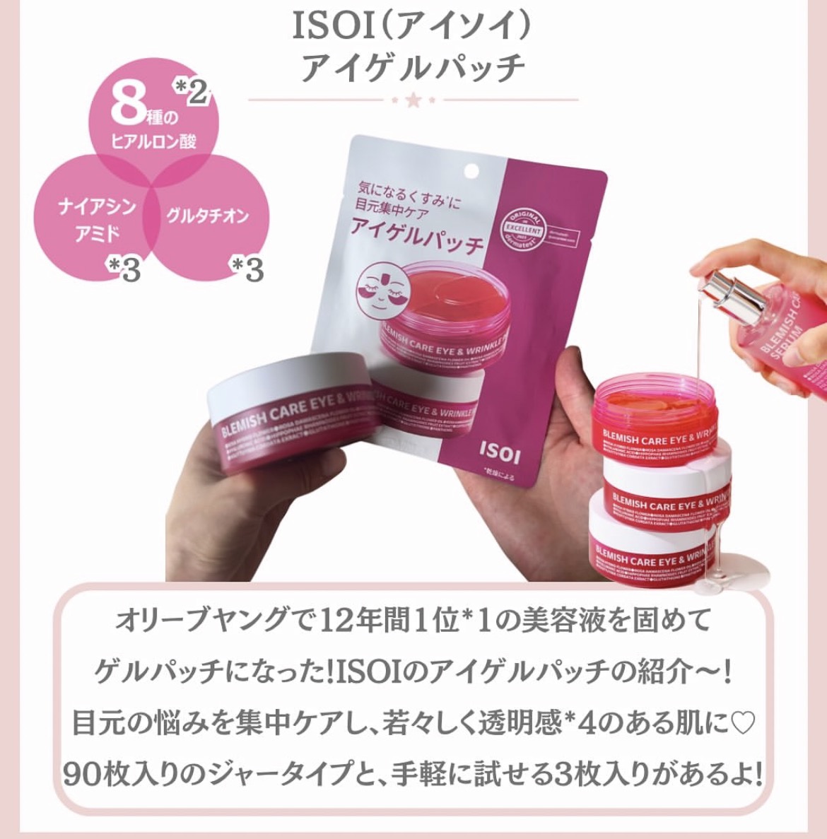 アイソイ 目元集中ケア アイゲルパッチ /ISOI/アイケア・アイクリームを使ったクチコミ（2枚目）