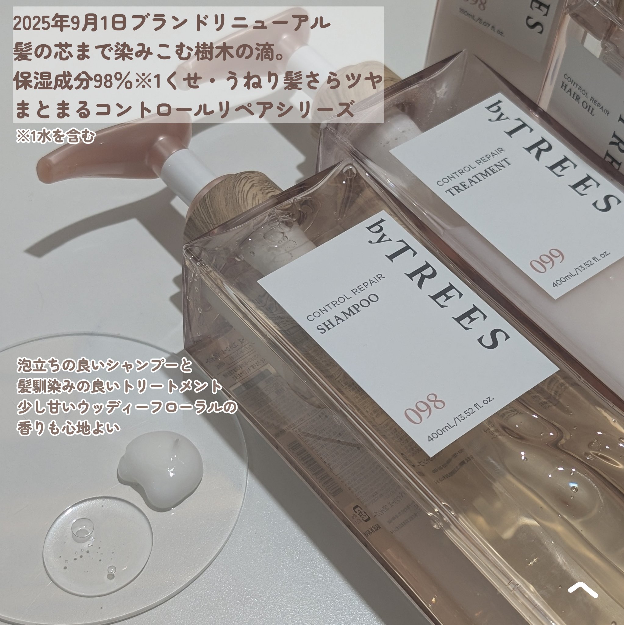 バイツリーズ コントロールリペアシャンプー/トリートメント/byTREES/市販シャンプーを使ったクチコミ（2枚目）