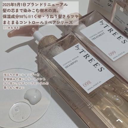 バイツリーズ コントロールリペアシャンプー/トリートメント/byTREES/市販シャンプーを使ったクチコミ(2枚目)
