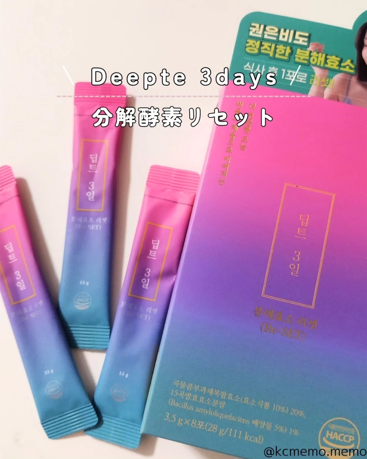 メモ魔ちゃん@韓国コスメメモ日記 on LIPS 「飲み会多い人ポーチに入れとけ♡本日のメモ✍️Deepte3da..」(2枚目)