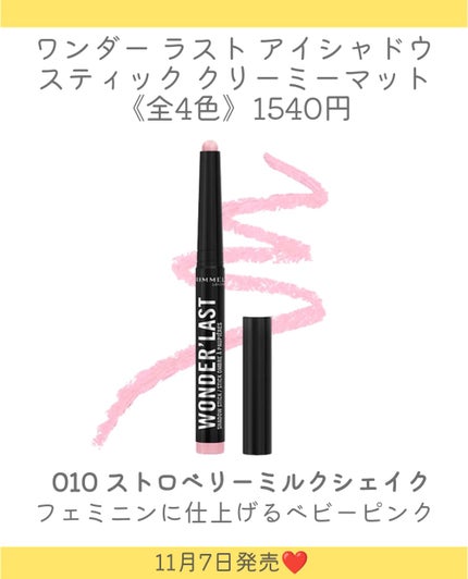 ワンダー ラスト アイシャドウ スティック クリーミーマット/リンメル ロンドン/スティックアイシャドウを使ったクチコミ(4枚目)