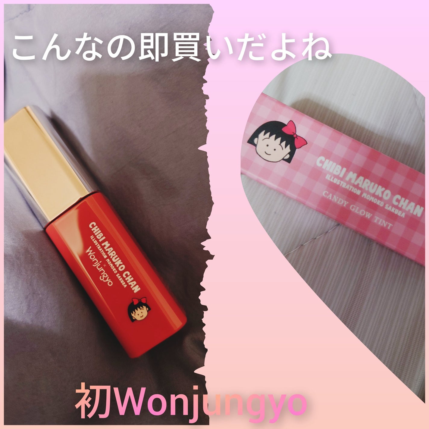 ウォンジョンヨ キャンディーグロウティント/Wonjungyo/リップティントを使ったクチコミ(1枚目)