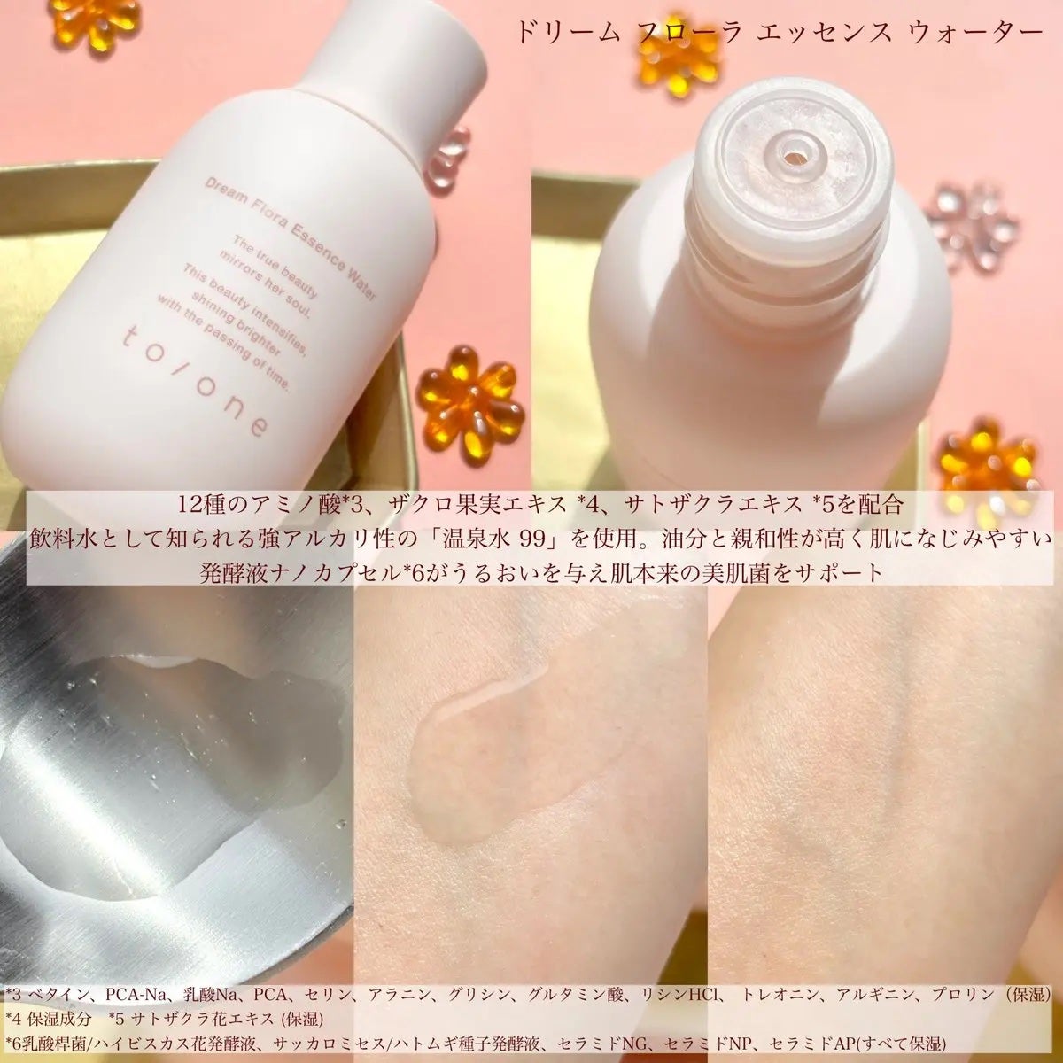 トーン ドリーム フローラ ブースター セラム/to/one/美容液を使ったクチコミ(3枚目)