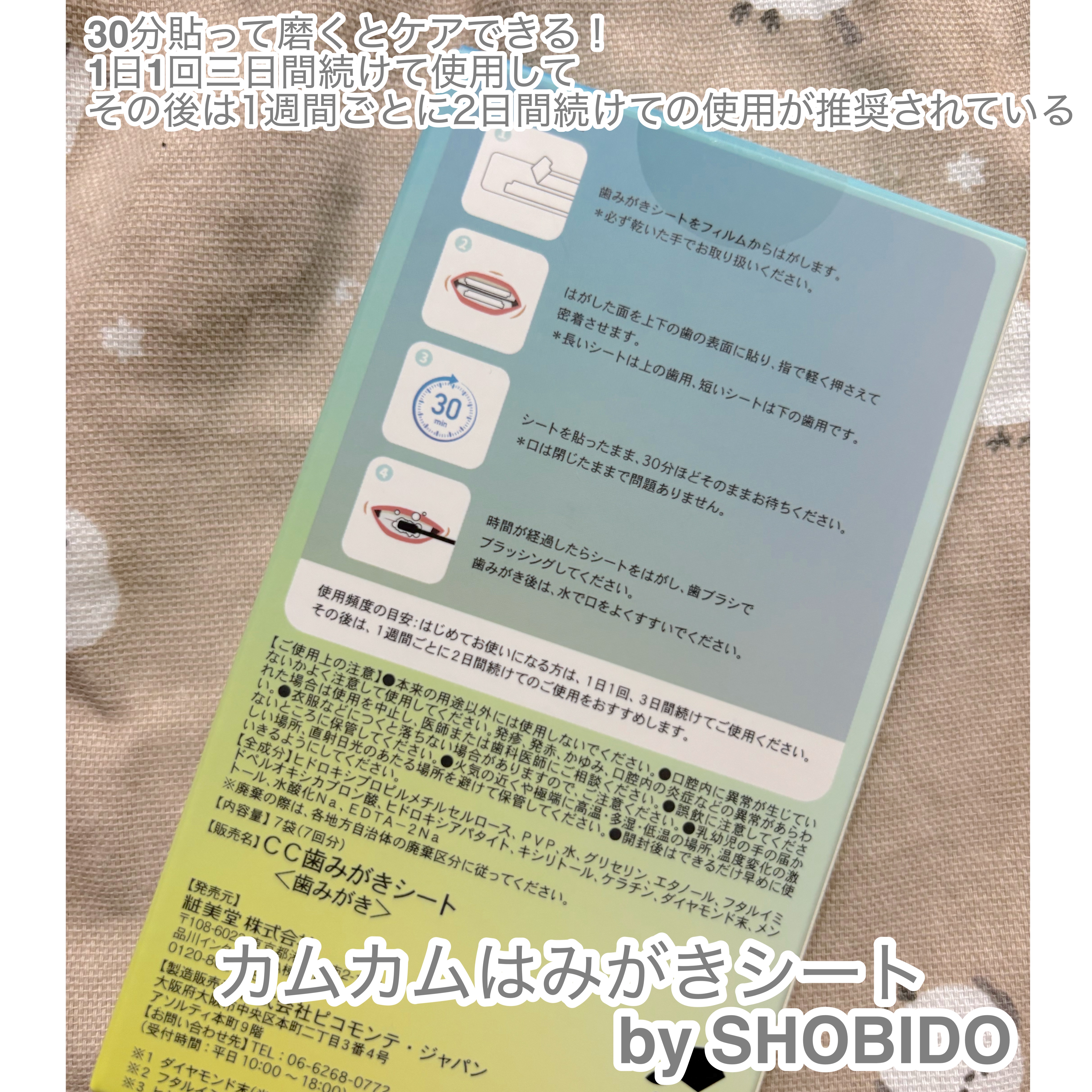 comecamu/カムカム はみがきシート（1箱/7枚入）/SHOBIDO/その他オーラルケアを使ったクチコミ（2枚目）