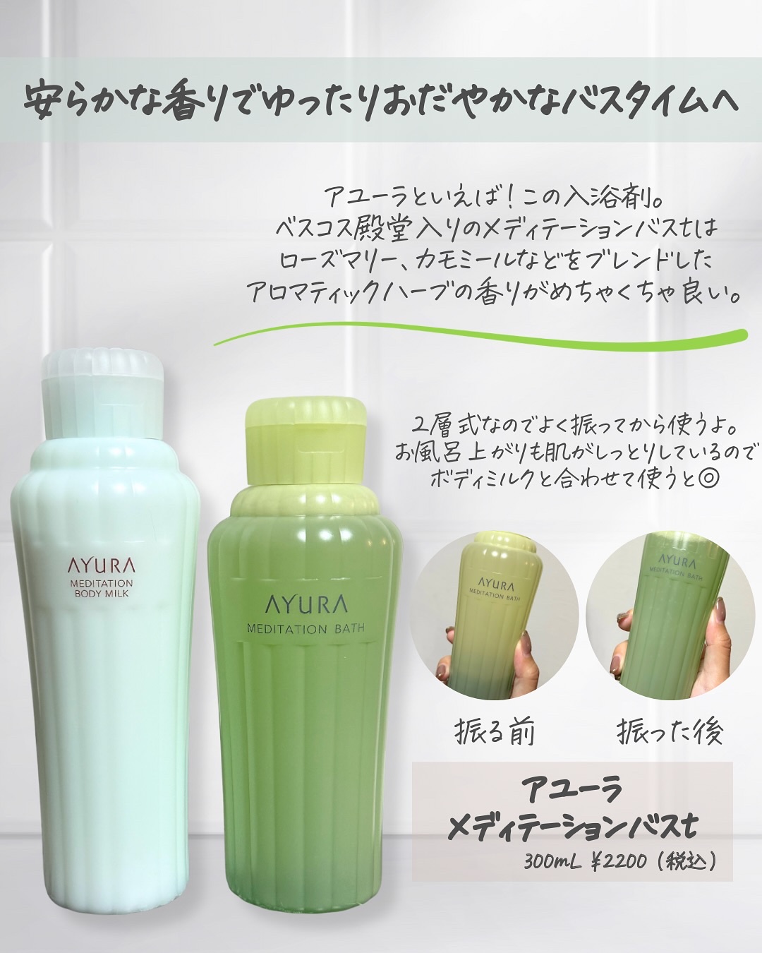 メディテーションバスｔ/AYURA/生薬系入浴剤を使ったクチコミ（3枚目）