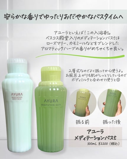 メディテーションバスt/AYURA/生薬系入浴剤を使ったクチコミ(3枚目)