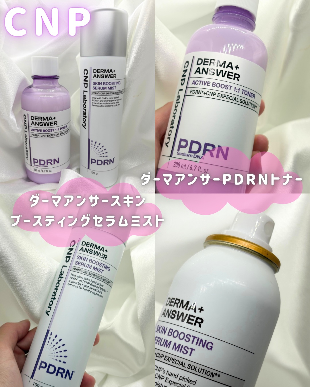 CNP ダーマアンサー スキン ブースティング セラム ミスト/CNP Laboratory/ミスト状化粧水を使ったクチコミ（1枚目）