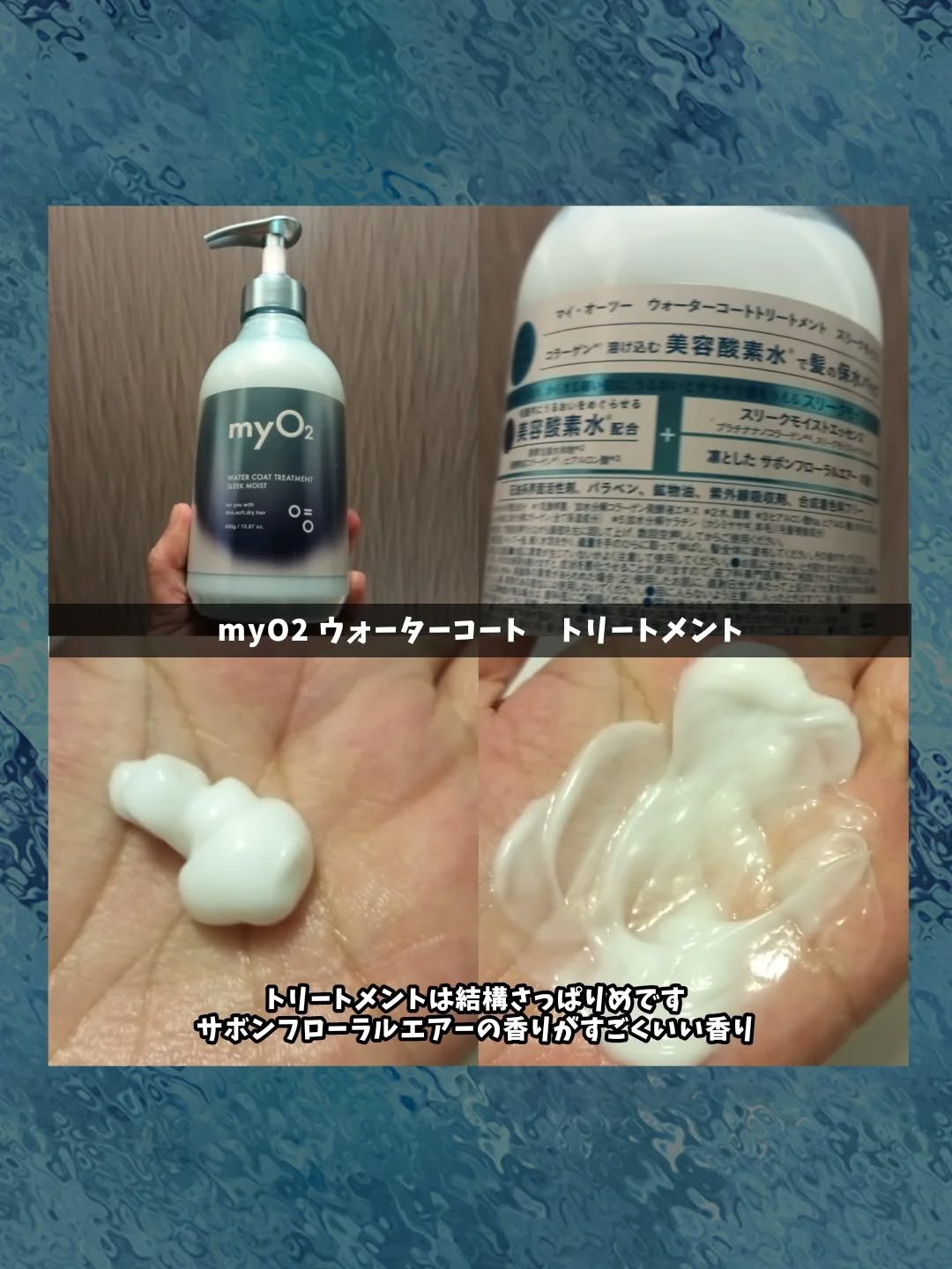 マイ・オーツー ウォーターコートシャンプー/トリートメント スリークモイスト/myO2/シャンプー・コンディショナーを使ったクチコミ（3枚目）