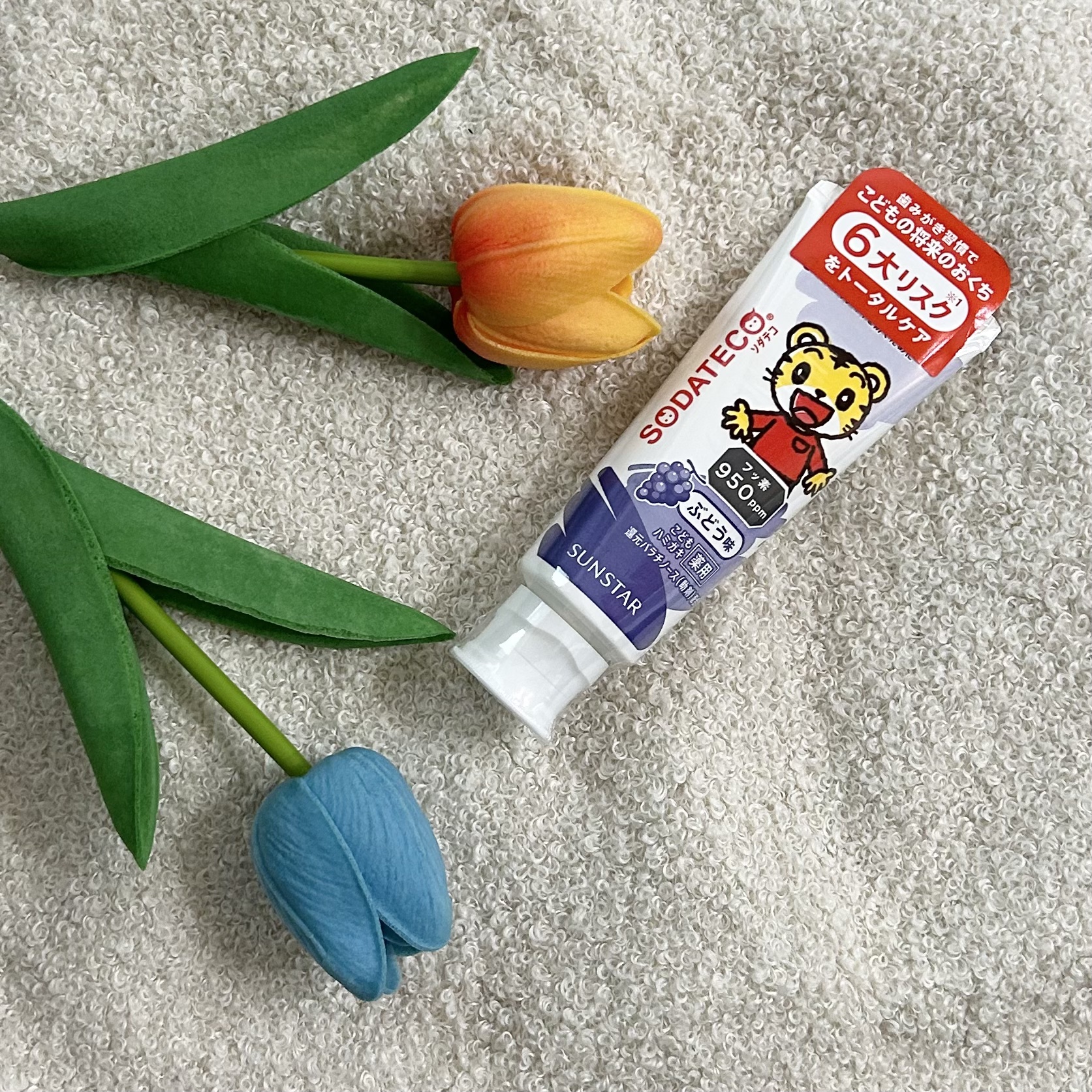 6大リスクを防いでくれる✨
我が子はぶどう味が気に入りました🍇♡