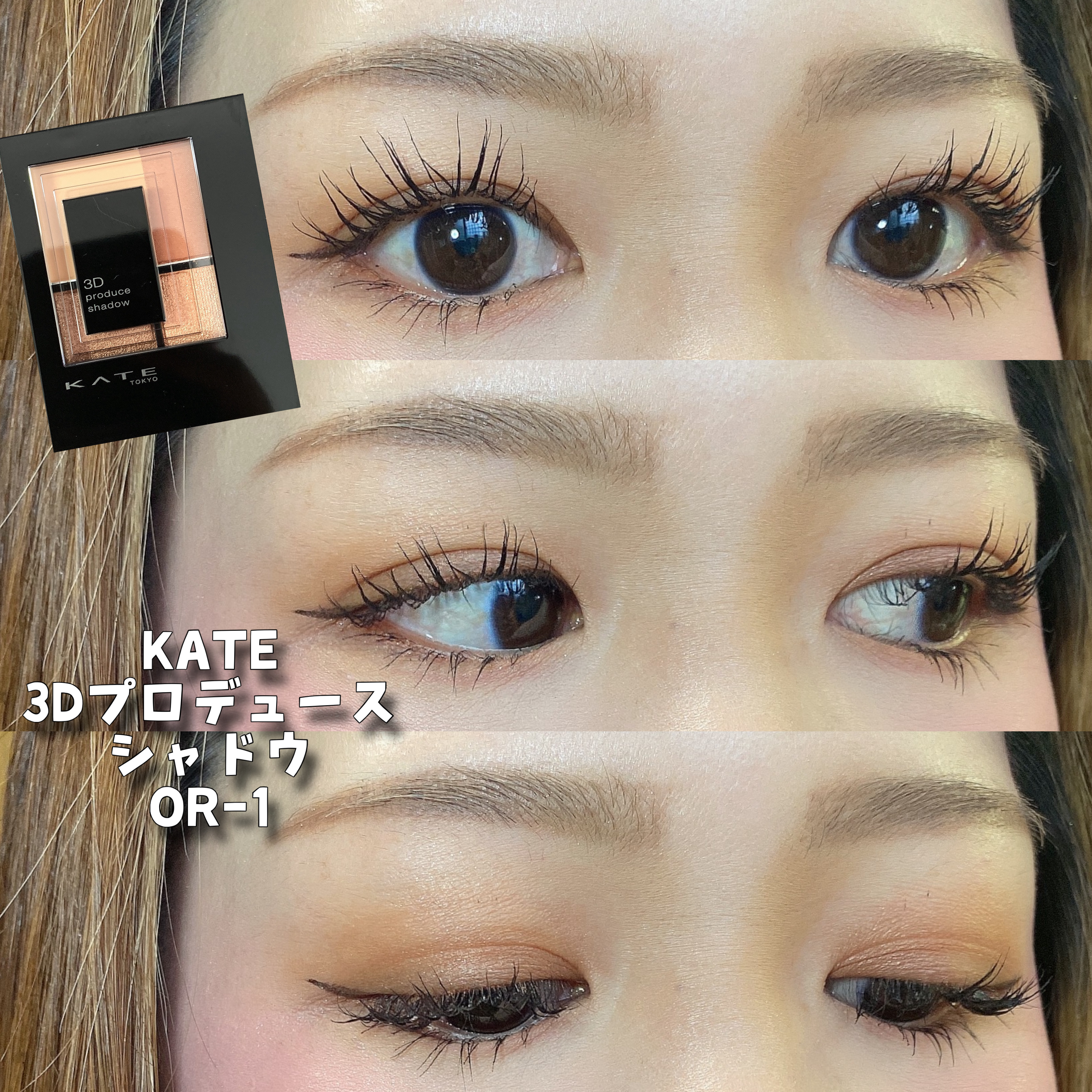3Dプロデュースシャドウ/KATE/アイシャドウパレットを使ったクチコミ（1枚目）