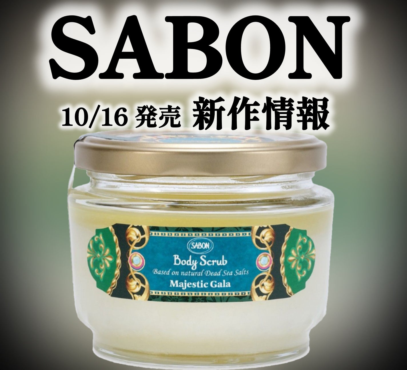 ボディスクラブ マジェスティック・ガラ/SABON/ボディスクラブを使ったクチコミ(1枚目)
