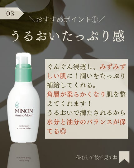 ミノン アミノモイスト 薬用アクネケア ローション 本体 150mL/ミノン/化粧水の画像