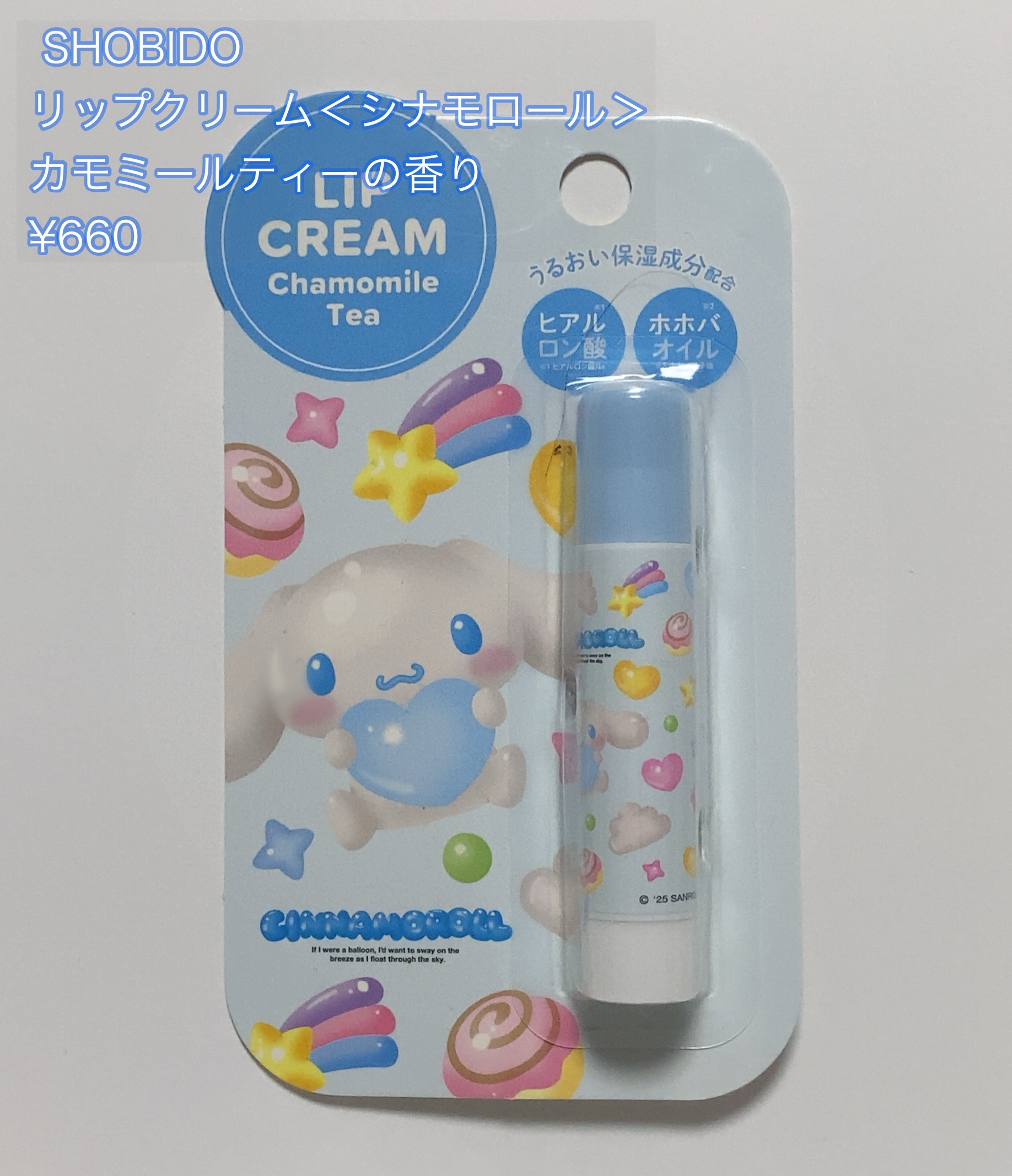 SHOBIDO
リップクリーム＜シナモロール＞ カモミールティーの香り
¥660


○質感
・唇に当てるととろけるようになめらか。
・リップオイルみたいにサラッとした仕上がり。

○使用感
・寝る前に多めに塗ってもベタつかず、朝までしっと