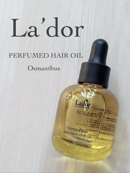 パフュームヘアオイル オスマンサス/La'dor/ヘアオイルを使ったクチコミ(1枚目)