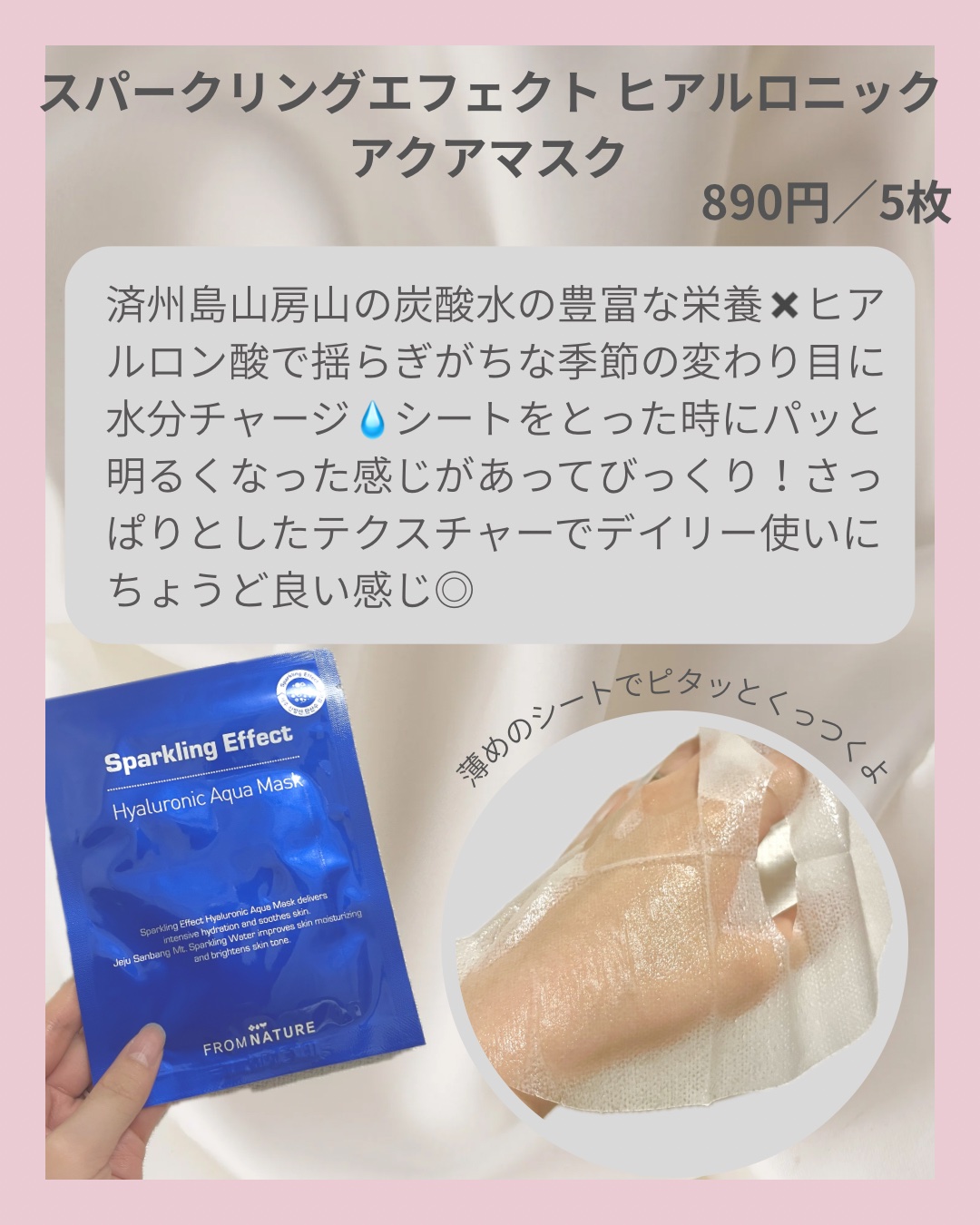 スパークリングエフェクト ヒアルロニックアクアマスク/FROM NATURE/シートマスク・パックを使ったクチコミ（2枚目）