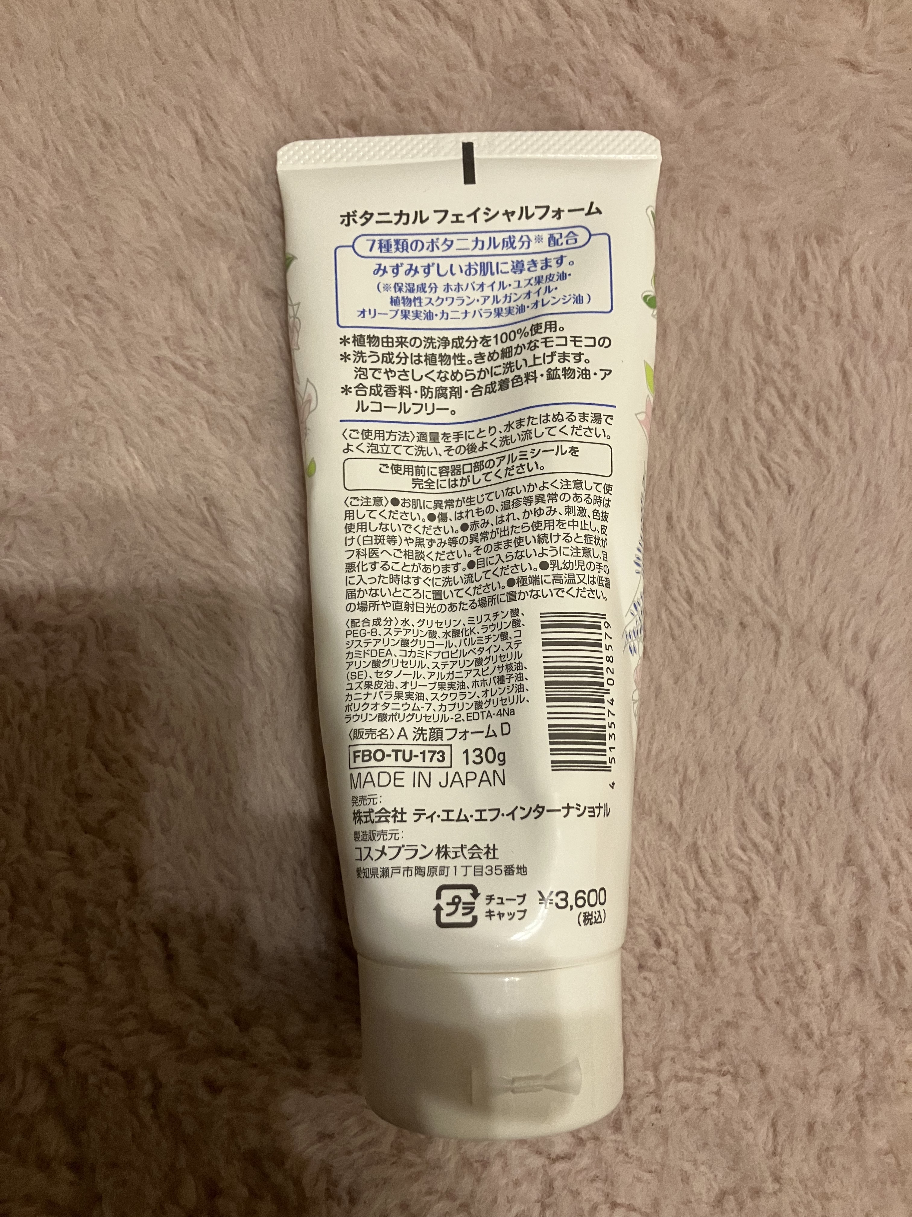 ボタニカルフェイシャルフォーム/Ano/洗顔フォームを使ったクチコミ（2枚目）