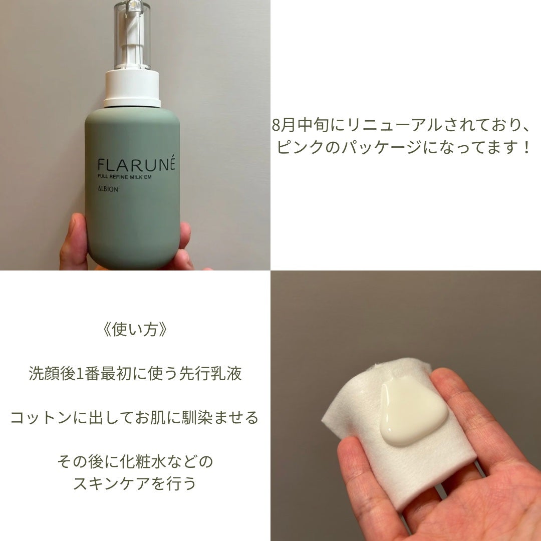 フラルネ フルリファイン ミルク EM/ALBION/乳液を使ったクチコミ(2枚目)