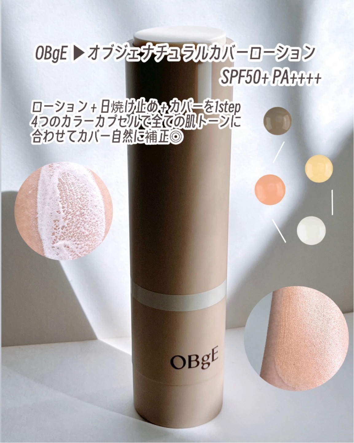 ナチュラルカバーローション/オブジェ/日焼け止めクリームを使ったクチコミ（2枚目）