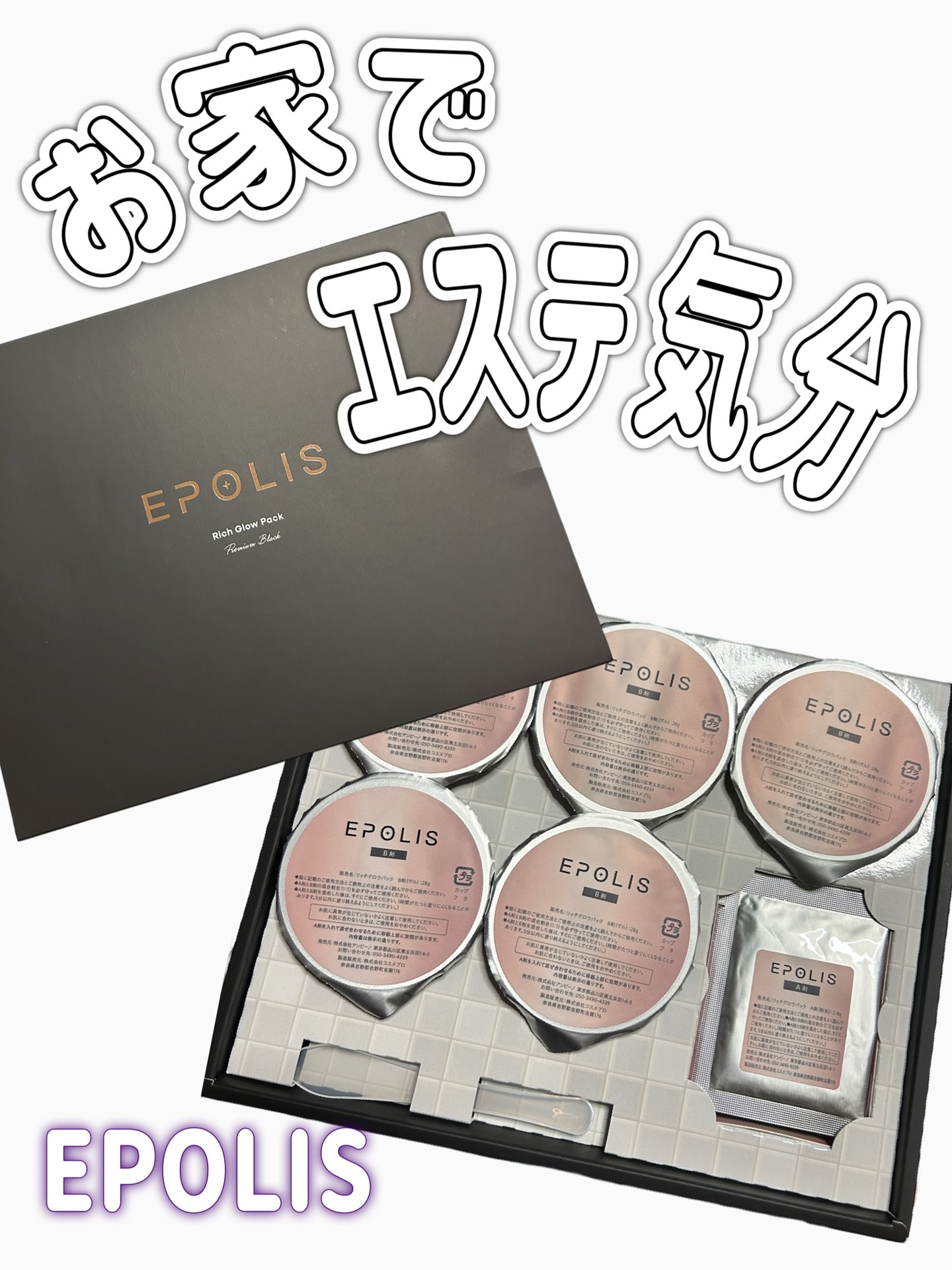 EPOLIS リッチグロウパック/EPOLIS/洗い流すパック・マスクを使ったクチコミ（1枚目）