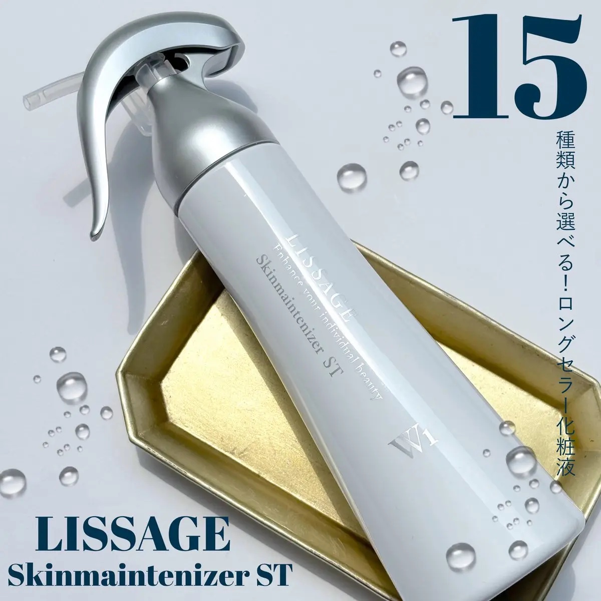 スキンメインテナイザー ST W1/リサージ/化粧水を使ったクチコミ（1枚目）