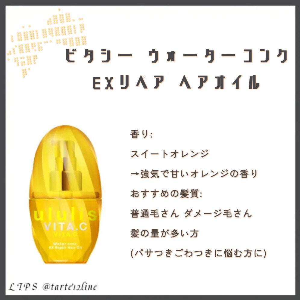 ウォーターコンク モイストヘアオイル/ululis/ヘアオイルを使ったクチコミ(7枚目)