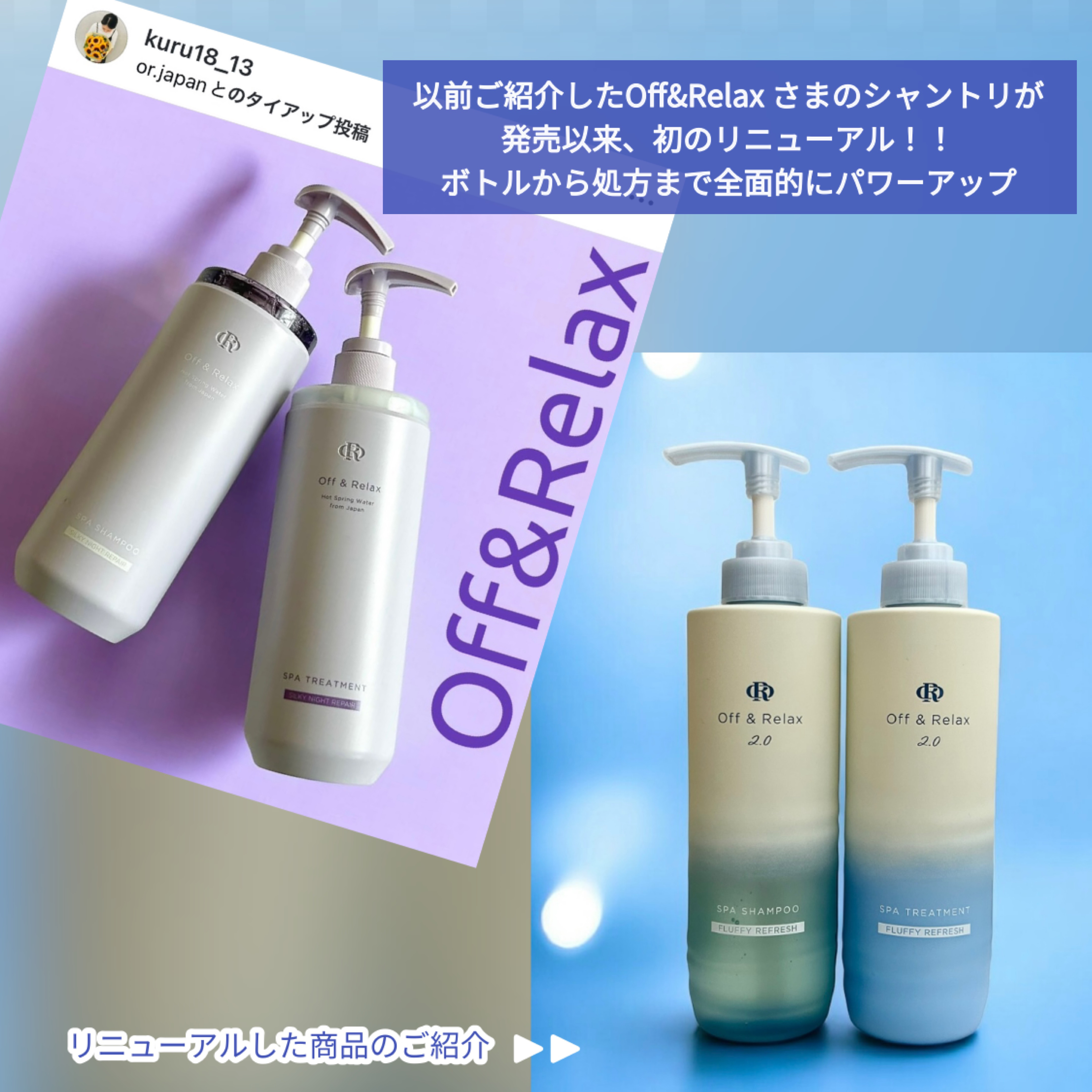 ＯＲ スパ・シャンプー フラッフィーリフレッシュ／トリートメント フラッフィーリフレッシュ/Off&Relax/市販シャンプーを使ったクチコミ（2枚目）