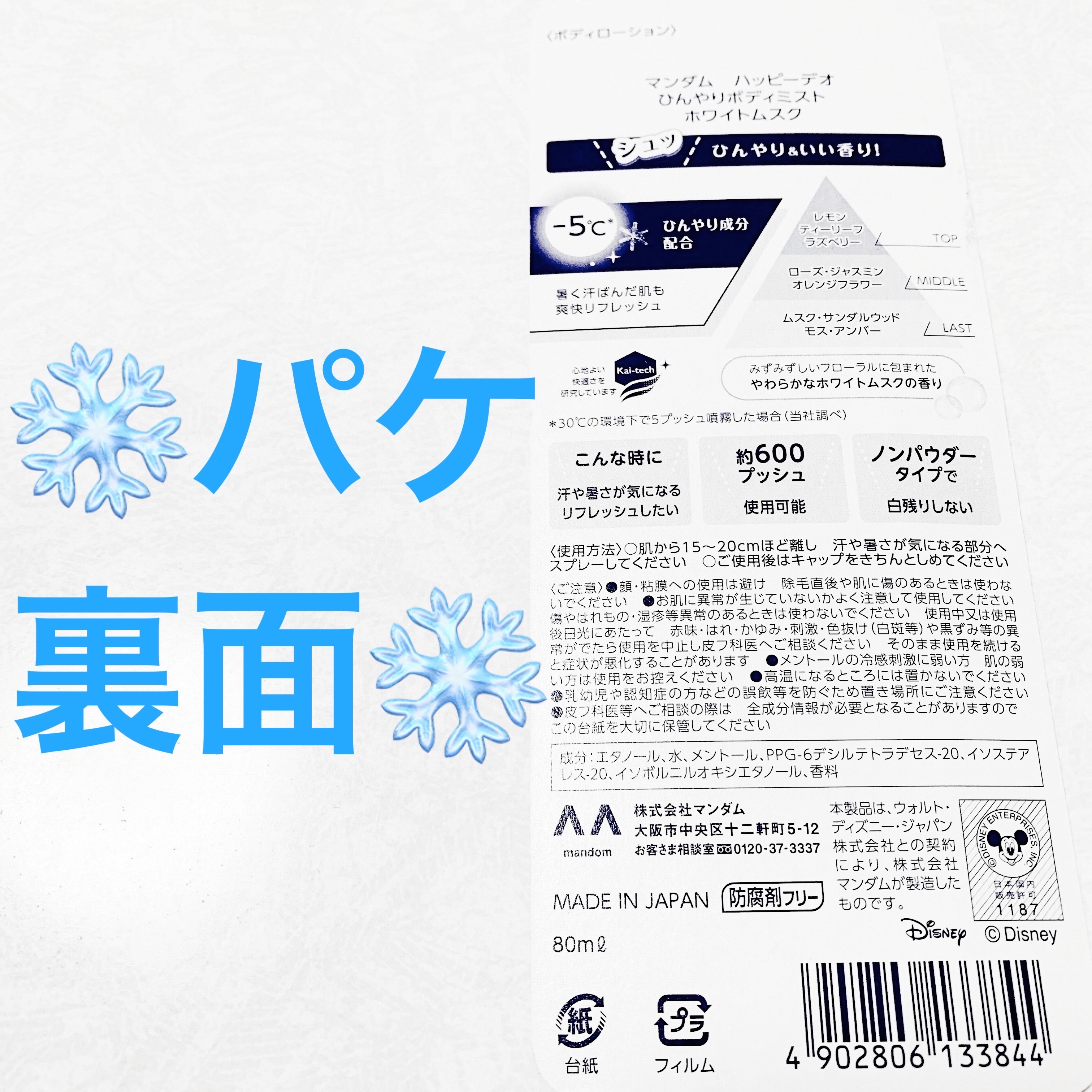 ハッピーデオ デオドラントミスト ホワイトムスク/マンダム/デオドラント・制汗剤を使ったクチコミ（2枚目）