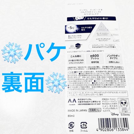 ハッピーデオ ひんやりボディミスト ホワイトムスク/マンダム/デオドラント・制汗剤を使ったクチコミ(2枚目)