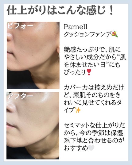 シカマヌ セラム クッションファンデ/parnell/クッションファンデーションを使ったクチコミ(4枚目)