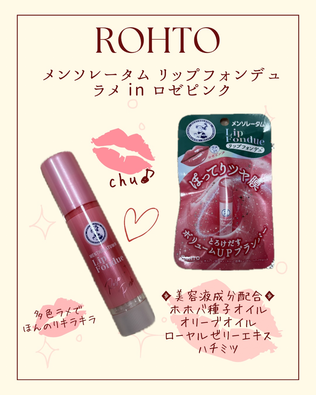 メンソレータム リップフォンデュ/メンソレータム/リッププランパーを使ったクチコミ（1枚目）