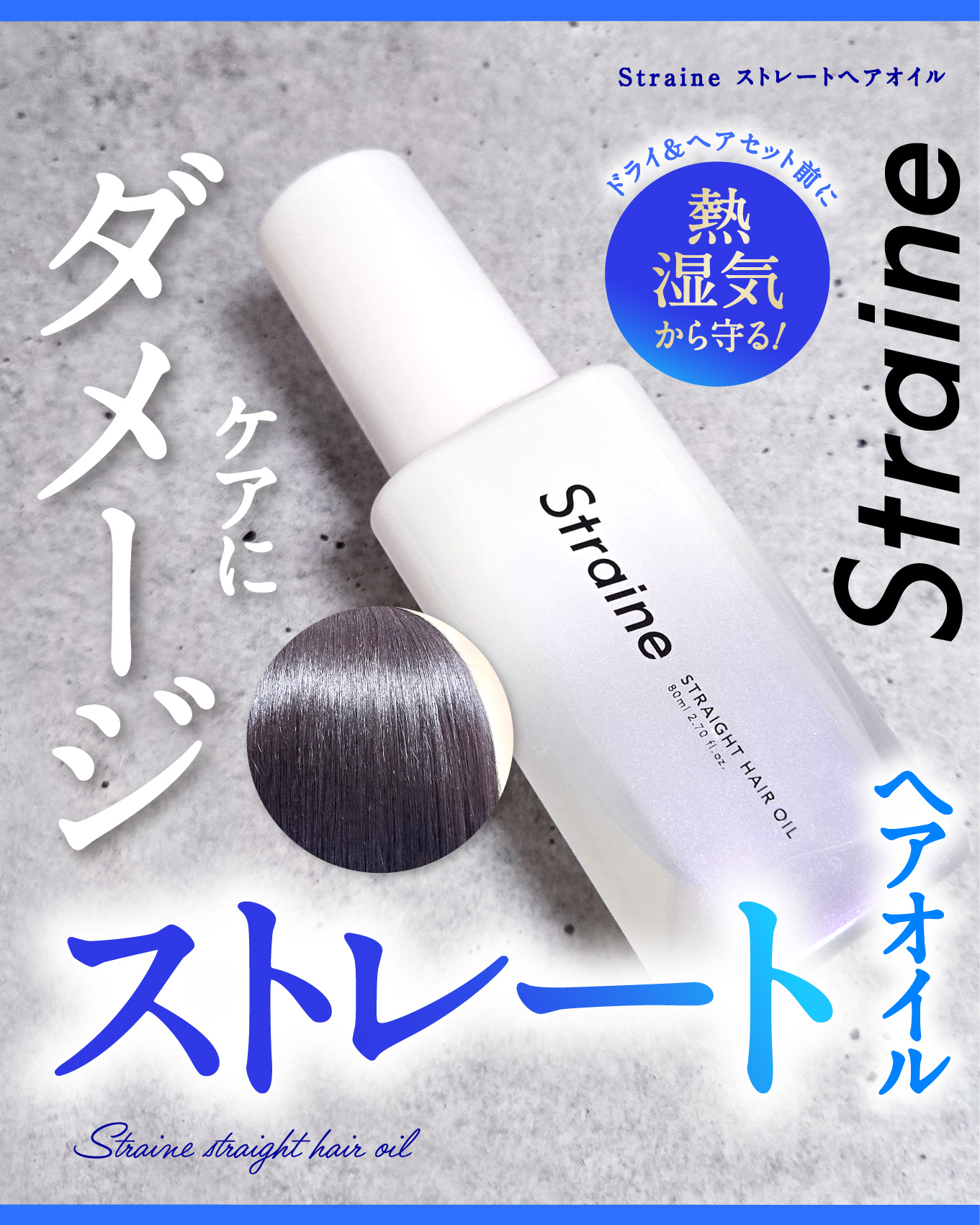 ストレートヘアオイル/Straine/ヘアオイルを使ったクチコミ（1枚目）