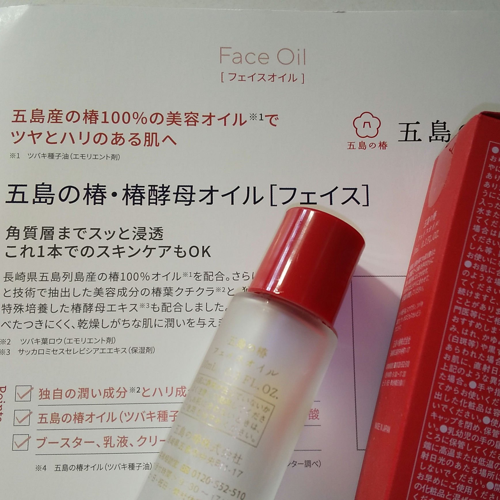 五島の椿・椿酵母オイル/五島の椿/フェイスオイルを使ったクチコミ（2枚目）