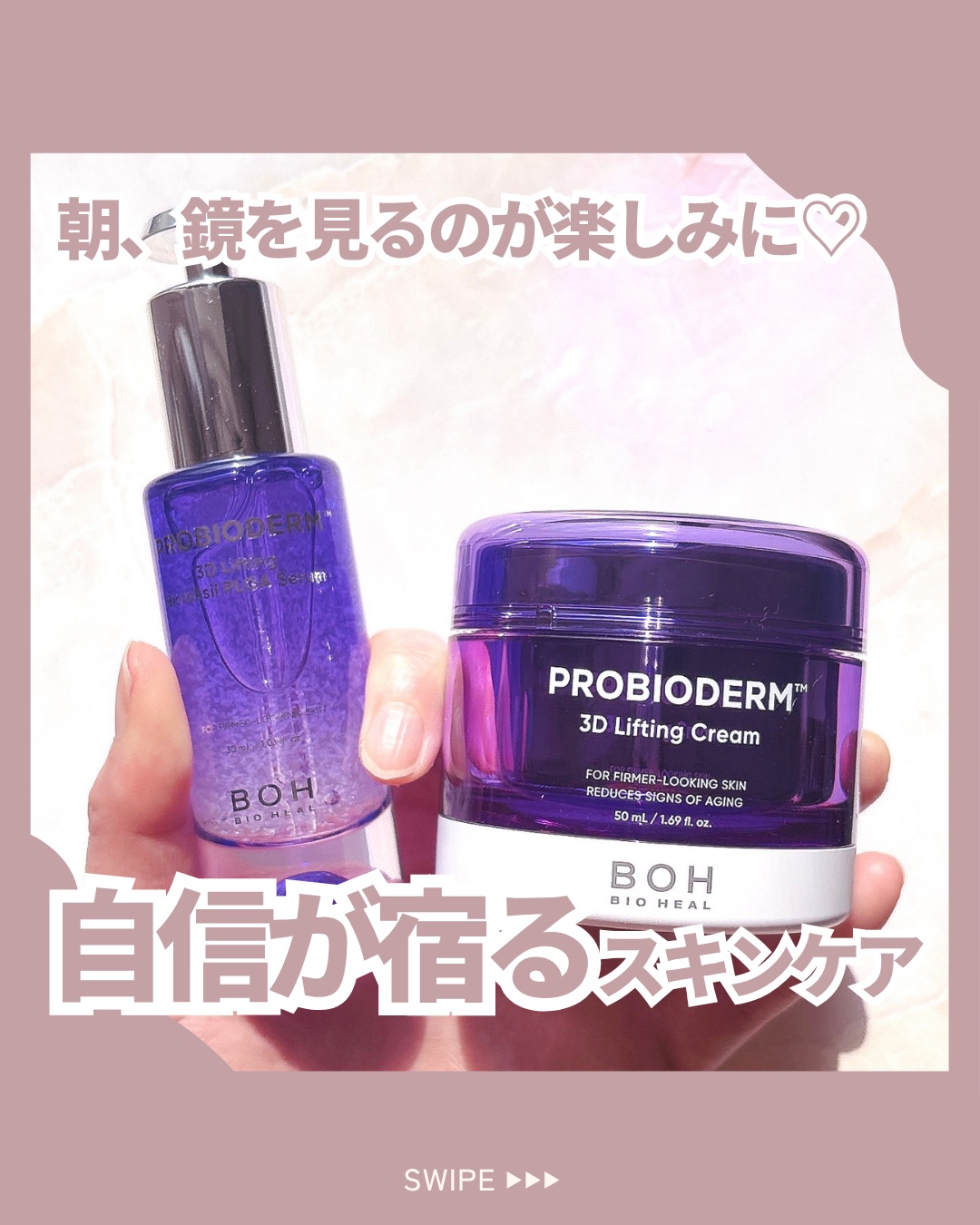 バイオヒールボ プロバイオダーム 3Dリフティングクリーム/BIOHEAL BOH/フェイスクリームを使ったクチコミ（1枚目）