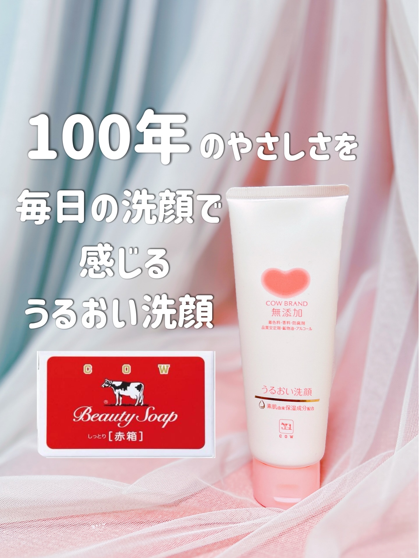 うるおい洗顔/カウブランド無添加/洗顔フォームを使ったクチコミ（1枚目）