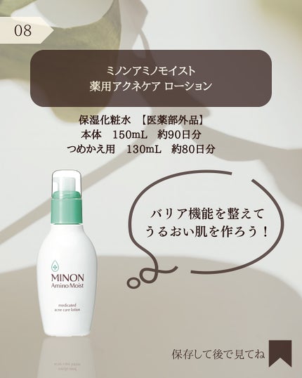 ミノン アミノモイスト 薬用アクネケア ローション 本体 150mL/ミノン/化粧水の画像