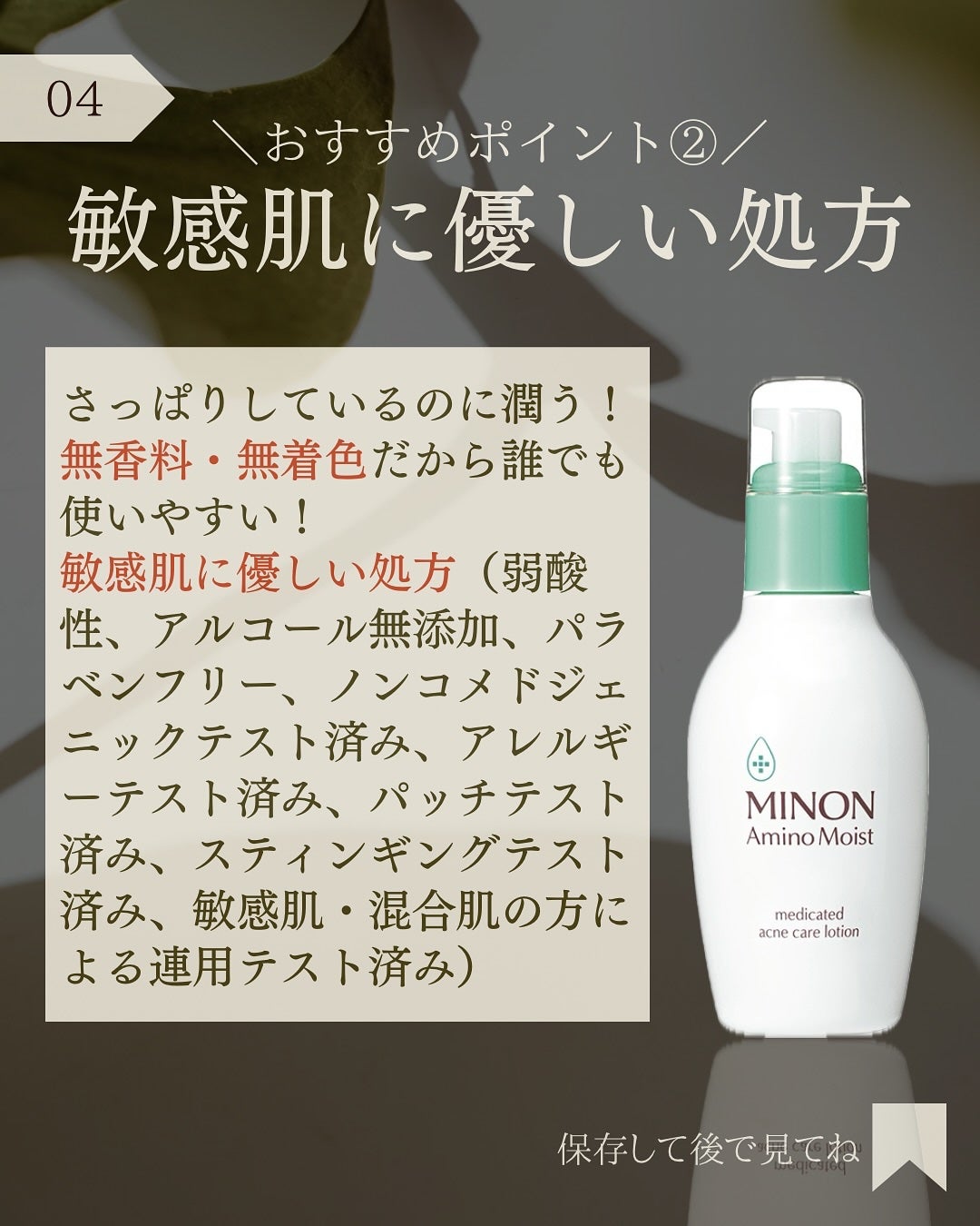 ミノン アミノモイスト 薬用アクネケア ローション/ミノン/化粧水を使ったクチコミ(5枚目)