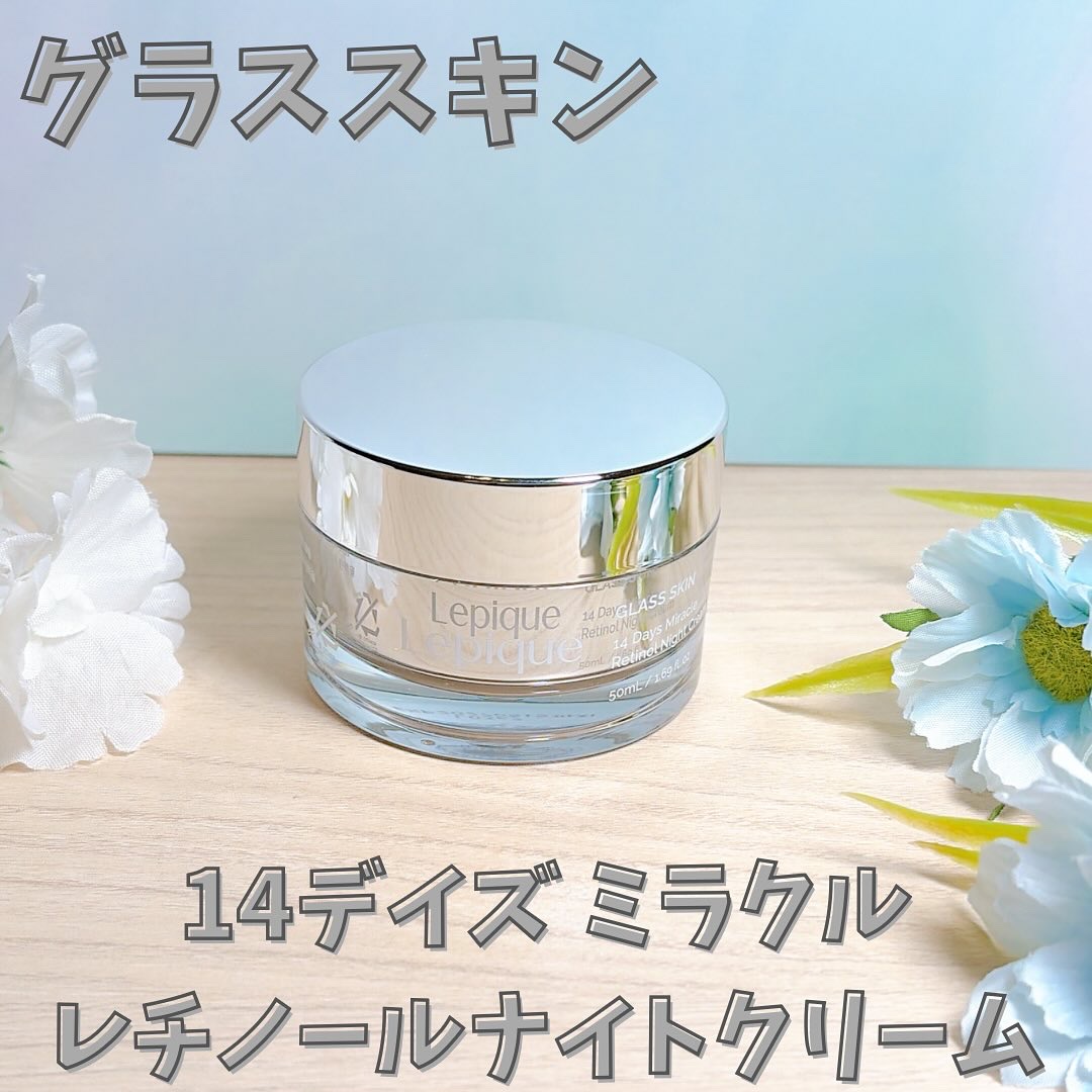 レチノール ナイトクリーム/Lepique/フェイスクリームを使ったクチコミ（2枚目）