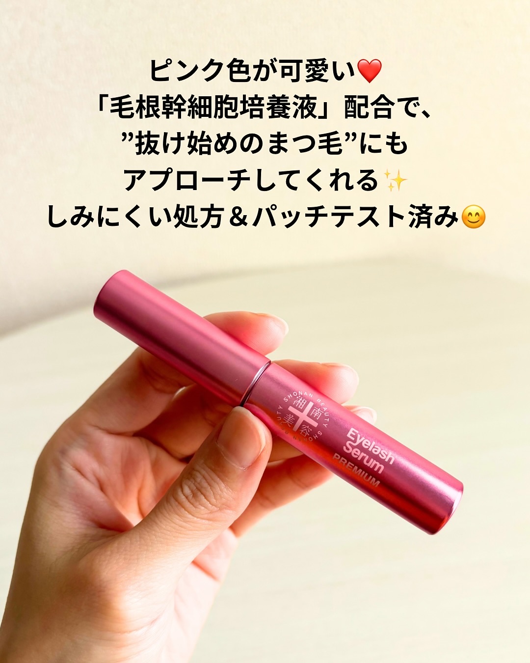 湘南美容まつ毛美容液PREMIUM/湘南美容/まつげ美容液を使ったクチコミ（3枚目）